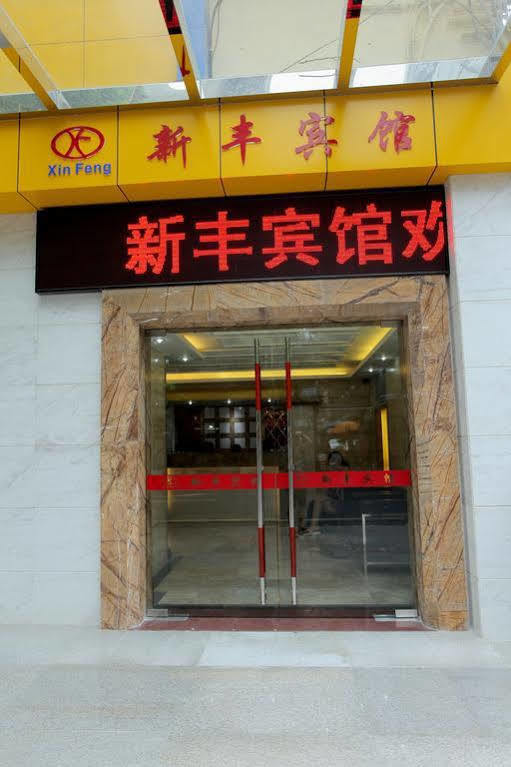 Xinghe Boutique Hotel Guangzhou Bus Station Branch Екстериор снимка